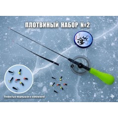 Набор ПЛОТВИНЫЙ №2